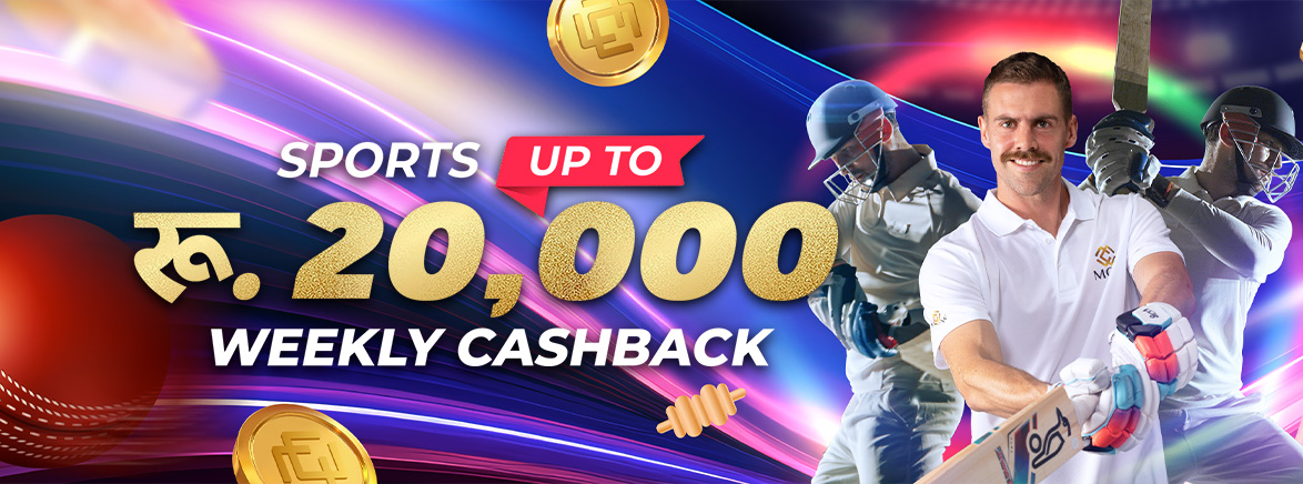 Sports 8.88% Weekly Cashback 20,000 NPR